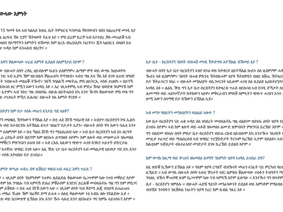 Tigrinischer Text